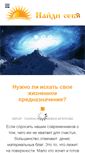Mobile Screenshot of najdi-sebja.ru